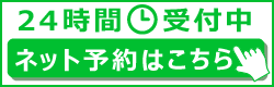 予約
