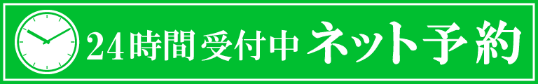 予約